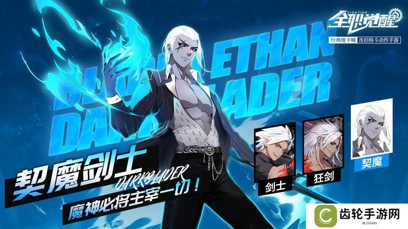 《全职觉醒》剑士转职攻略 