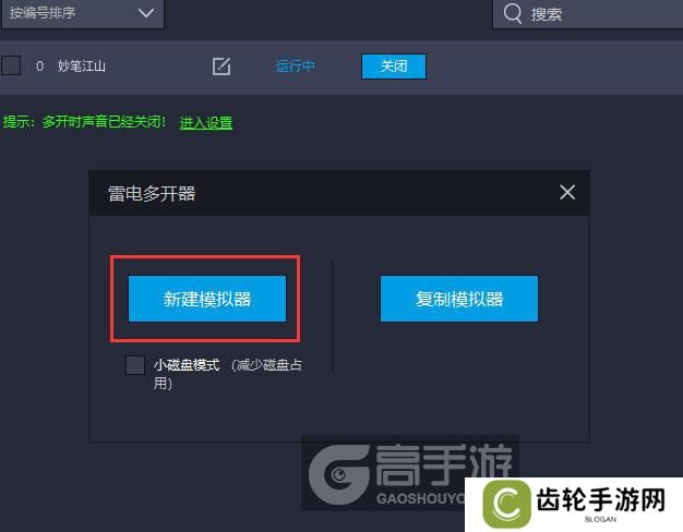  妙笔江山多开器新建&复制