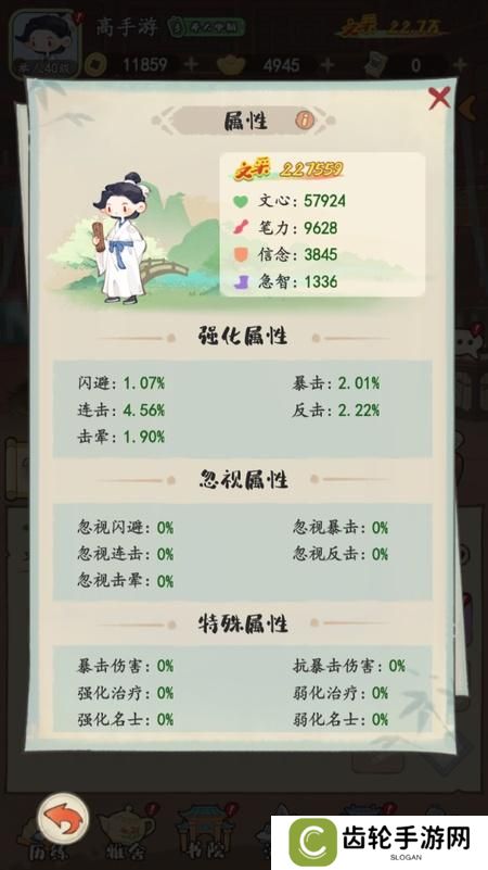 《妙笔江山》属性介绍：角色属性作用详解！