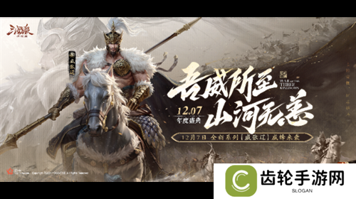 《三国杀：一将成名》2024年度盛典倒计时！12月7日双倍返利限时开启！