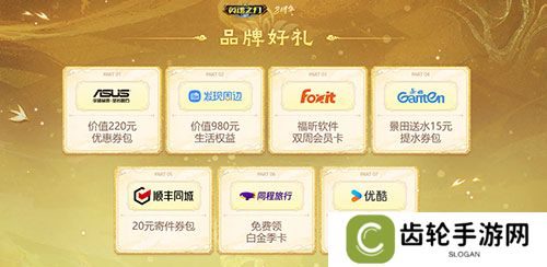 《英魂之刃口袋版》八周年庆，7大品牌限时福利快快领取