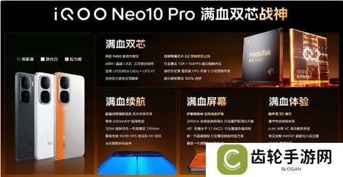 3A手游痛快玩！iQOO Neo10 Pro配置太顶了