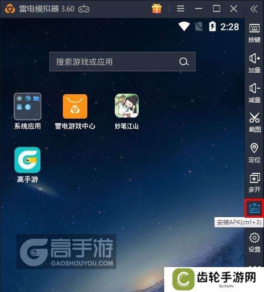  妙笔江山电脑版从电脑安装游戏