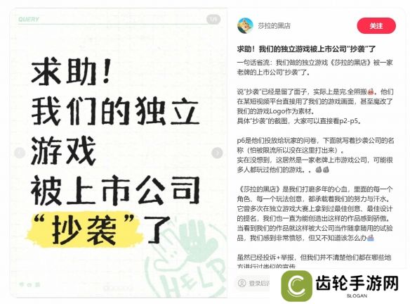 《莎拉的黑店》被上市公司抄袭 小红书账号莫名被封