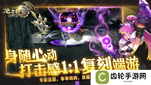 准备回谷了吗？《龙之谷世界》先锋二测即将开启