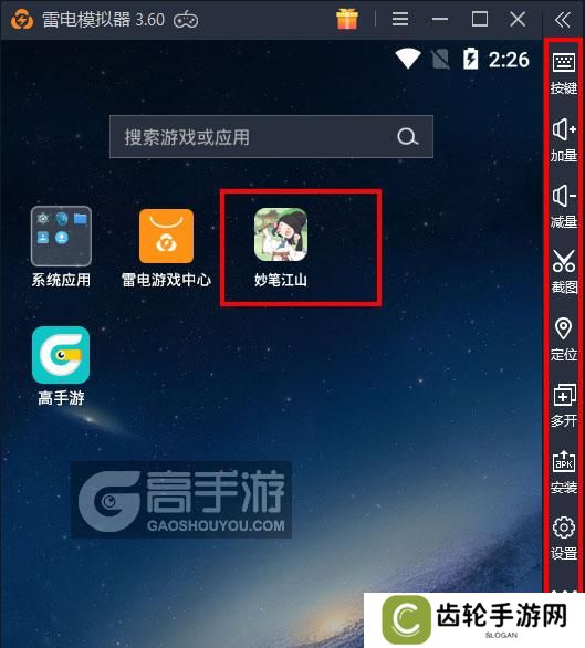  妙笔江山电脑版启动游戏及常用功能
