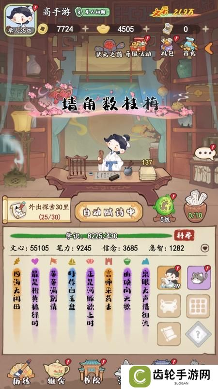 妙笔江山--游戏玩法--赋诗