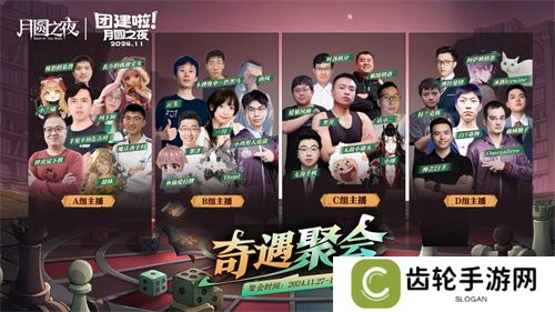 《月圆之夜》七日团建S5奇遇之战，三十二名主播月圆重聚