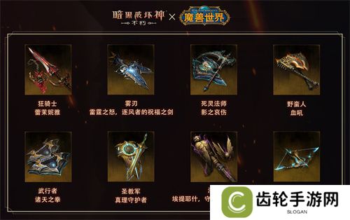 为了艾泽拉斯！《暗黑破坏神：不朽》×《魔兽世界》今日开启全球联动