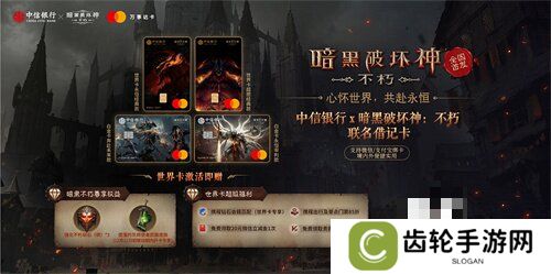 为了艾泽拉斯！《暗黑破坏神：不朽》×《魔兽世界》今日开启全球联动