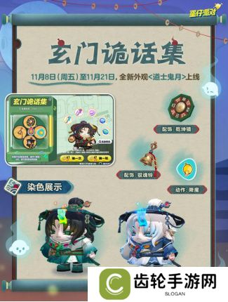 《蛋仔派对》双11多重折扣诚意来袭，全新外观“道士鬼月”上线！
