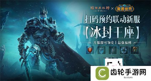 传奇橙武！《暗黑破坏神：不朽》×《魔兽世界》联动典藏版【灰烬使者】武器皮肤亮相