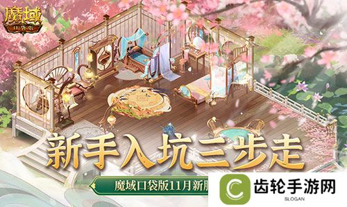 新手入坑三步走！魔域口袋版11月新服福利大放送