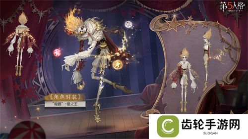 终场演出《第五人格》第三十五赛季·精华3正式上线！