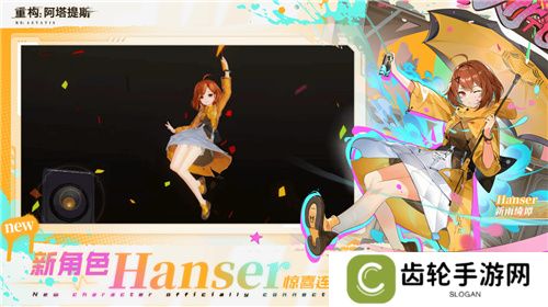 《重构：阿塔提斯》11月21日“夜莺测试”震撼RE启，B站虚拟偶像Hanser首度联动登场！