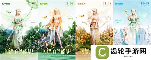 和平精英首个变色神装“精灵之光”上线，林允引领秋末炫彩风潮！
