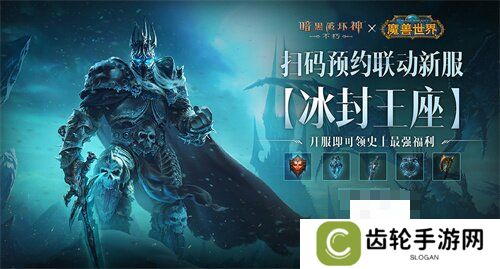为了艾泽拉斯！《暗黑破坏神：不朽》×《魔兽世界》今日开启全球联动