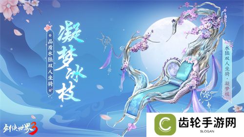 玉树银花，四海锦市！《剑侠世界3》冬日新品来袭！