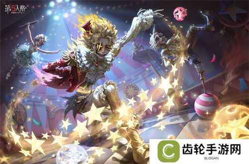 终场演出《第五人格》第三十五赛季·精华3正式上线！