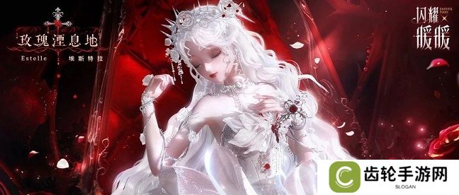 《闪耀暖暖》限时感应活动“罪之花”开启 “红纸嫁衣”非凡服饰联动活动上线