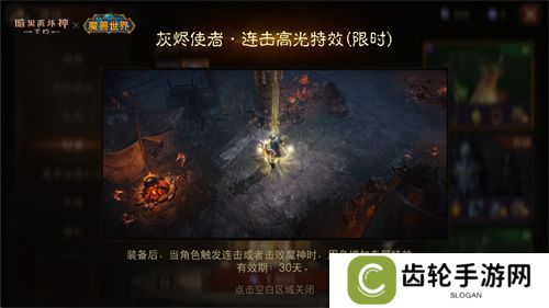 传奇橙武！《暗黑破坏神：不朽》×《魔兽世界》联动典藏版【灰烬使者】武器皮肤亮相