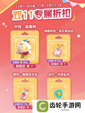 《蛋仔派对》双11多重折扣诚意来袭，全新外观“道士鬼月”上线！