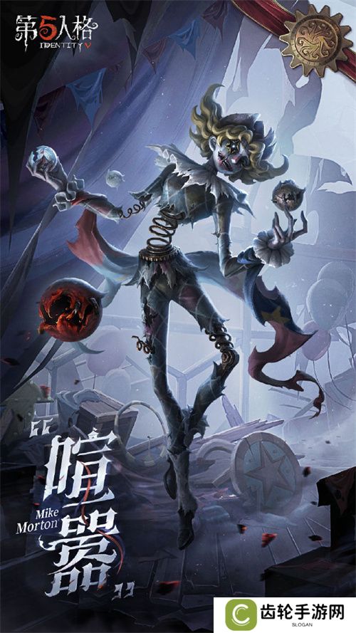 满目疮痍《第五人格》全新IDENTITY系列监管者【“喧嚣”】即将到访庄园！