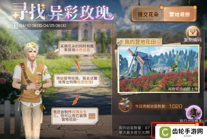 《明日之后》异色玫瑰保姆级攻略手把手教学兑换