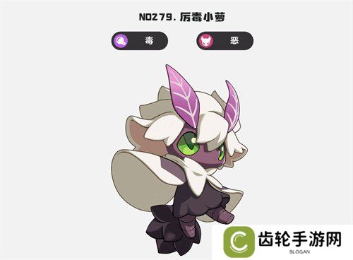 洛克王国世界厉毒小萝怎么玩 厉毒小萝玩法介绍