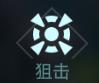 镭明闪击