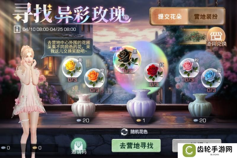 《明日之后》异色玫瑰保姆级攻略手把手教学兑换