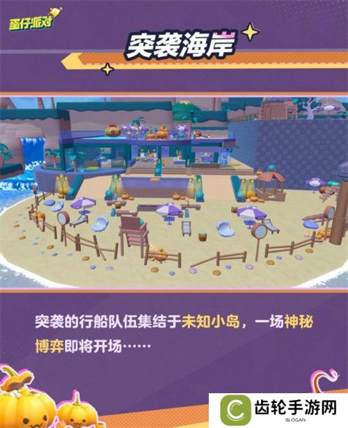 追逃升级，万圣狂欢！《蛋仔派对》“南瓜入侵”玩法更新，重磅来袭！