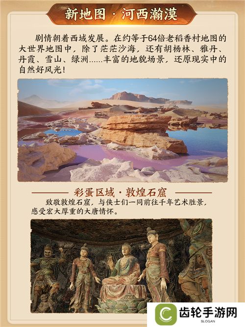 130级征程开启！ 《剑网3》年度资料片“丝路风语”公测上线