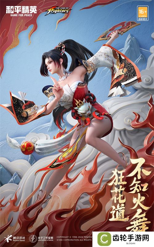 拳力怒放 狂花降临！《和平精英》再携SNK惊喜联动