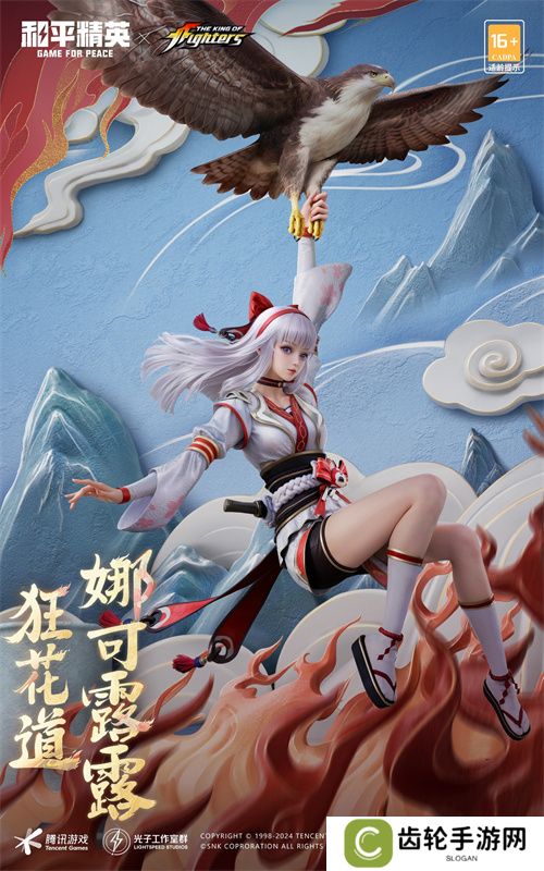 拳力怒放 狂花降临！《和平精英》再携SNK惊喜联动