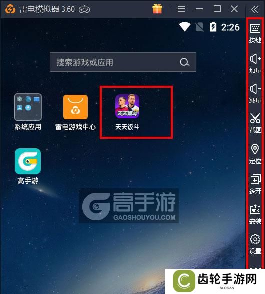  天天饭斗电脑版启动游戏及常用功能