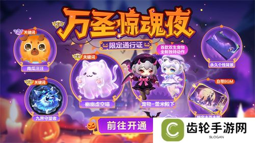 《球球大作战》幽灵自由玩法登场！上线免费送万圣月亮猫皮肤