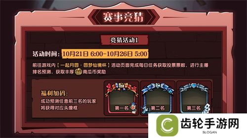《月圆之夜》圆梦仙境杯线下开战，32名顶尖选手相聚上海