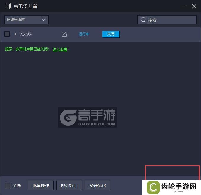  天天饭斗多开器主界面