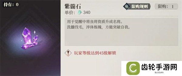 三国志幻想大陆2枭之歌紫髓石怎么获得 紫髓石获取方法
