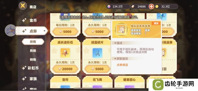 《彩虹橙》活跃度获得方式以及快速升级心得