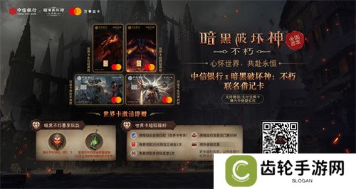 《暗黑破坏神：不朽》×《魔兽世界》全球联动定档11月13日