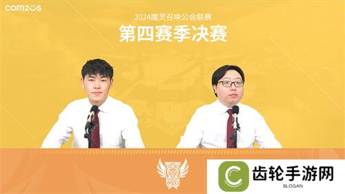 魔灵召唤：2024公会联赛第四赛季 “尘缘”荣登冠军宝座