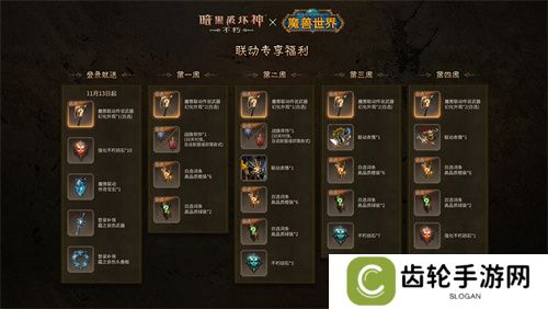 《暗黑破坏神：不朽》×《魔兽世界》全球联动定档11月13日