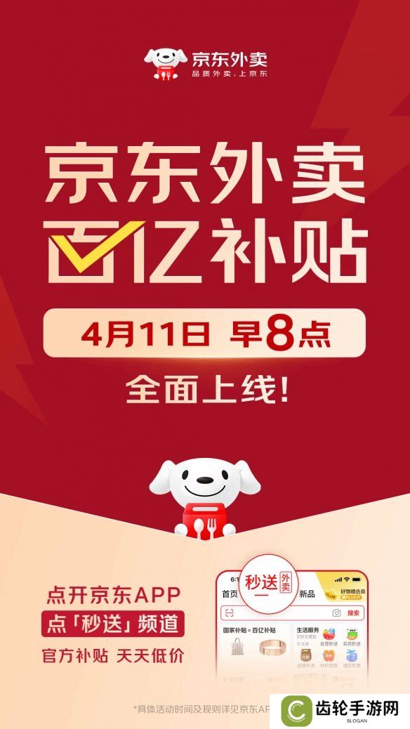每天最高白嫖20元！京东外卖今日正式上线百亿补贴