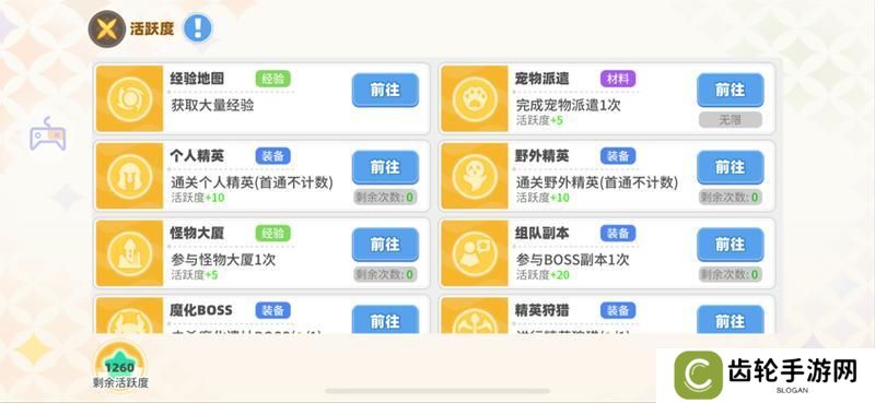 《彩虹橙》活跃度获得方式以及快速升级心得
