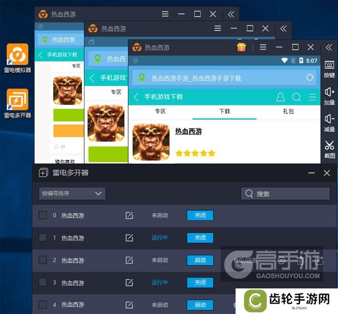  热血西游多开器多开效果