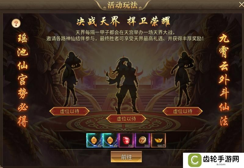 《热血西游》玩法介绍：决战天界玩法详解