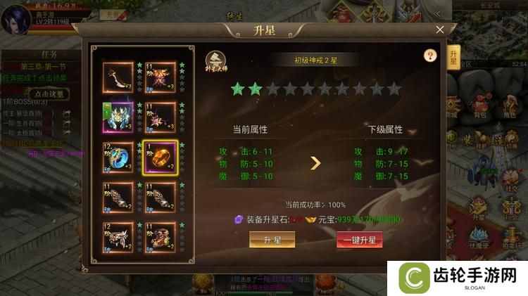 热血西游--游戏玩法--装备升星