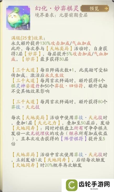 超级攻略大师丨大明教你玩转天地弈局，64跨奖励太丰厚啦！